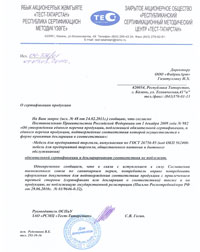 фото официальное письмо по вопросу сертификации торгового оборудования